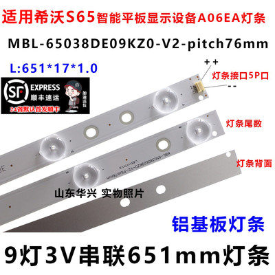 鲁至适用希沃S65灯条 A06EA智能平板显示设备MBL-65038DE09KZ0-V2