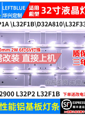 鲁至适用乐华32BS6500 32AL2500灯条 美乐32M1灯条32S1A 32S1灯条