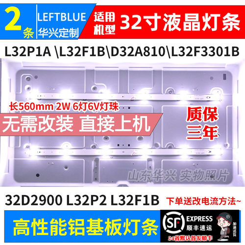 鲁至适用乐华32BS6500 32AL2500灯条 美乐32M1灯条32S1A 32S1灯条