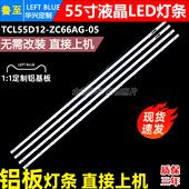 LB550T RK灯条 ZC66AG 鲁至适用红米L55M5 TCL55D12 ZCM