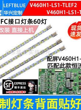 鲁至适用创维46E70RD 46E62RN灯条V460H1-LS1-TREF2/TLEF2灯条LED