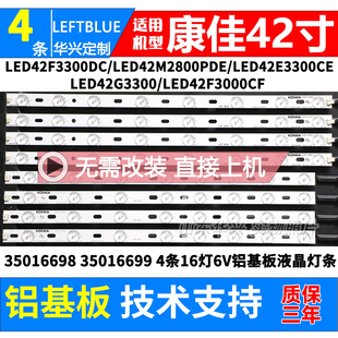 鲁至适用康佳LED42F3000CF LED42F3300DCE灯条背光 LED42F2000CF