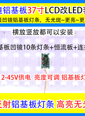 37寸液晶电视LCD背光灯管改装套件 37寸LCD改LED背光灯条套件包邮