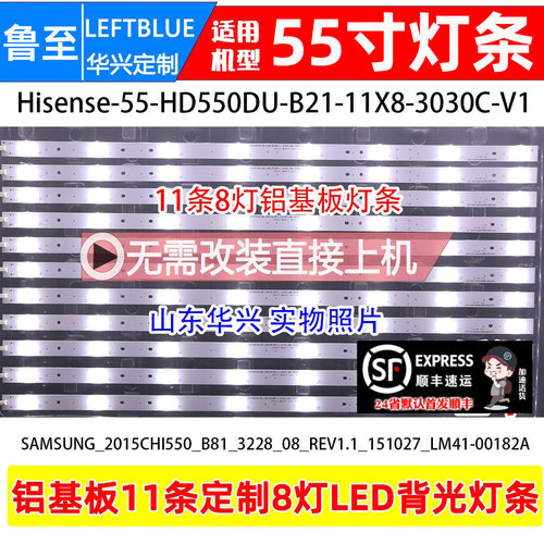 鲁至适用海信LED55EC520UA LED55K300UD LED55K5100U灯条电视LED