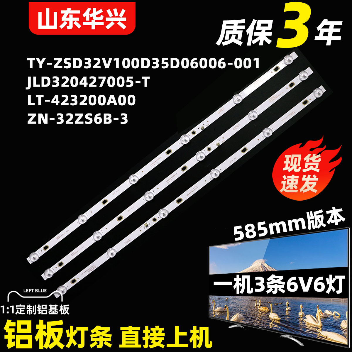 鲁至适用杂牌V320-TS液晶灯条