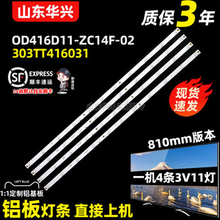 魯至適用熊貓LE42F15S3燈條 02液晶4條11燈鋁燈條 ZC14F 0D416D11