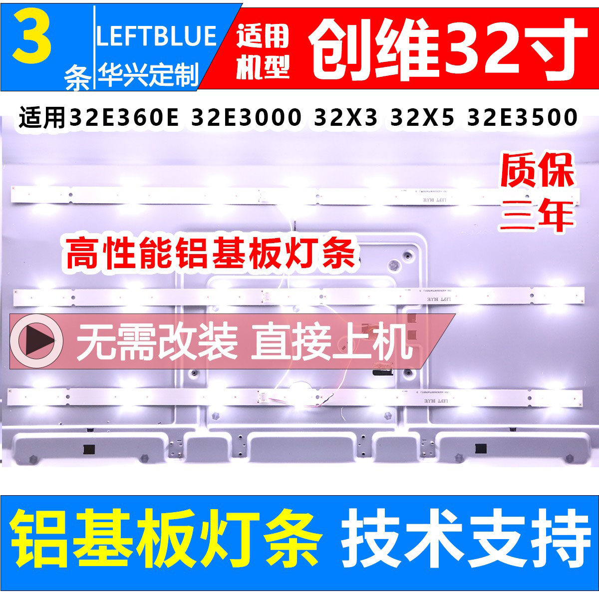 鲁至适用创维32E3000液晶LED灯条