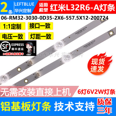 鲁至适用红米L32R6-A灯条06-RM32-3030-0D35-2X6-557.5X12-200724