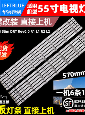 适用55''V14 SLIM DRT灯条55LB7200 LC550DUH 55GB7800 55LB670V