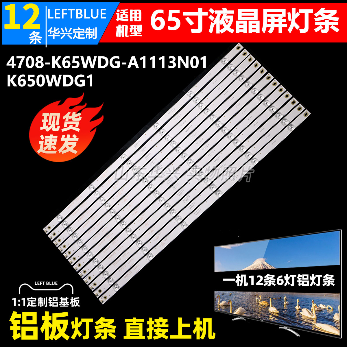 鲁至适用皓丽65M3灯条4708-K65WDG-A1113N01智能会议平板背光灯条