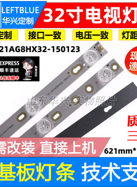 鲁至适用康家LED32HS36灯条HY-621AG8HX32-150123灯条3条8灯6VLED