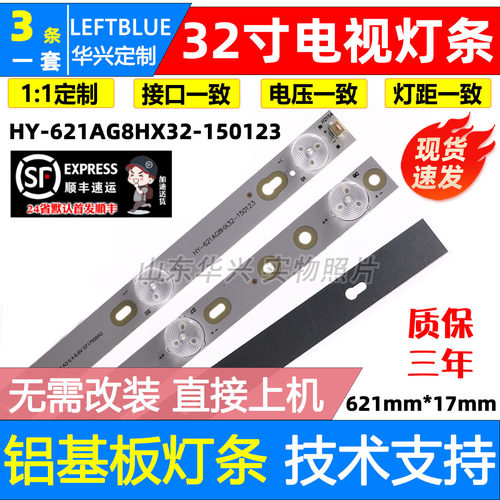 鲁至适用康家LED32HS36灯条HY-621AG8HX32-150123灯条3条8灯6VLED