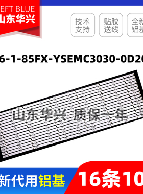 鲁至适用TCL 85V6E Pro灯条06-1-85FX-YSEMC3030-0D20-16X10-937