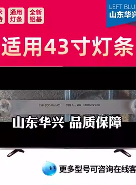 鲁至适用长虹43D5F PRO 43Z50电视LED灯条CH43DC4A-V01 DSBJ--WG