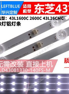 鲁至适用东芝43U3600C 43L1600C 43L2600C 43L26CMC灯条液晶LED灯