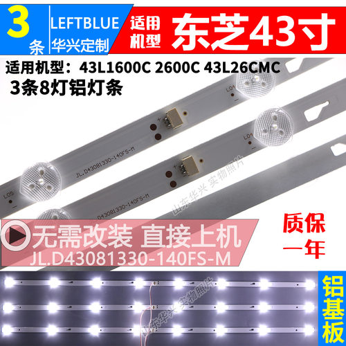 鲁至适用东芝43U3600C 43L1600C 43L2600C 43L26CMC灯条液晶LED灯