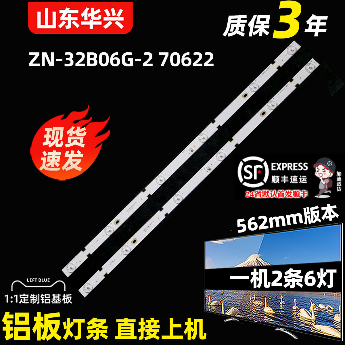 鲁至适用鸿腾HC32D04 32D04 32EAYYS灯条3356218C06 T7 BC4 32