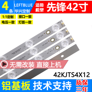 4条12灯铝灯条 先锋LED 42B900灯条背光灯条DLED灯条42KJTS4X12