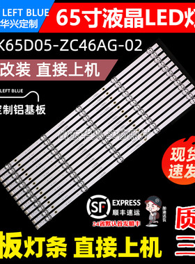 鲁至适用康佳65V5D 65G5U VP65灯条 MS-L4532 V2灯条液晶电视背光
