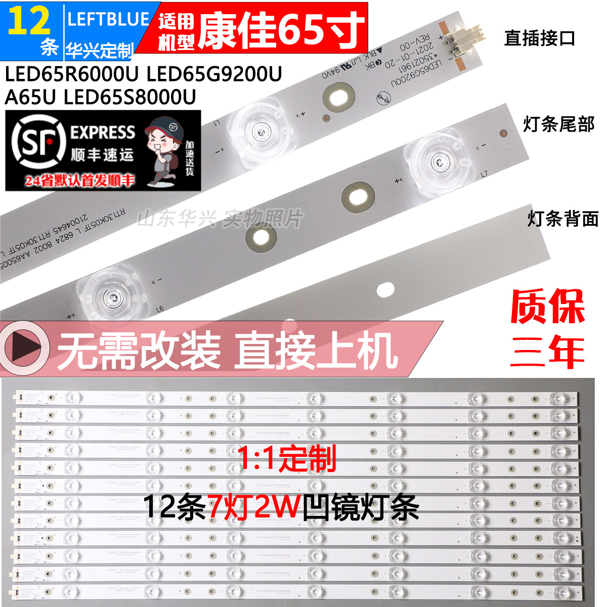 鲁至适用康佳A65U灯条 LED65R6000U 65S8000U 65G9200U V65U灯条