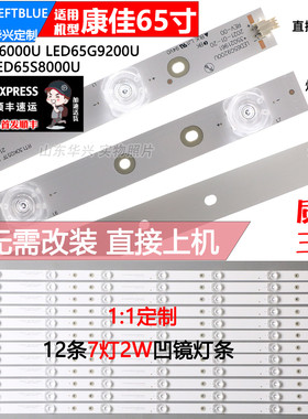 鲁至适用康佳A65U灯条 LED65R6000U 65S8000U 65G9200U V65U灯条