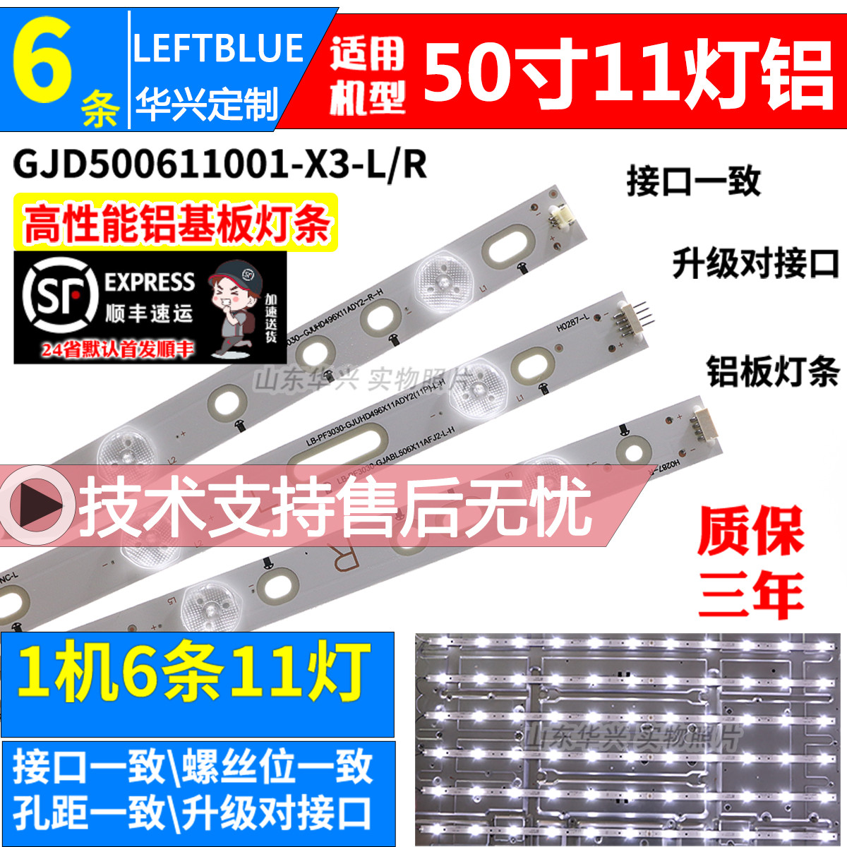 鲁至适用海尔LE50B7500U电视灯条