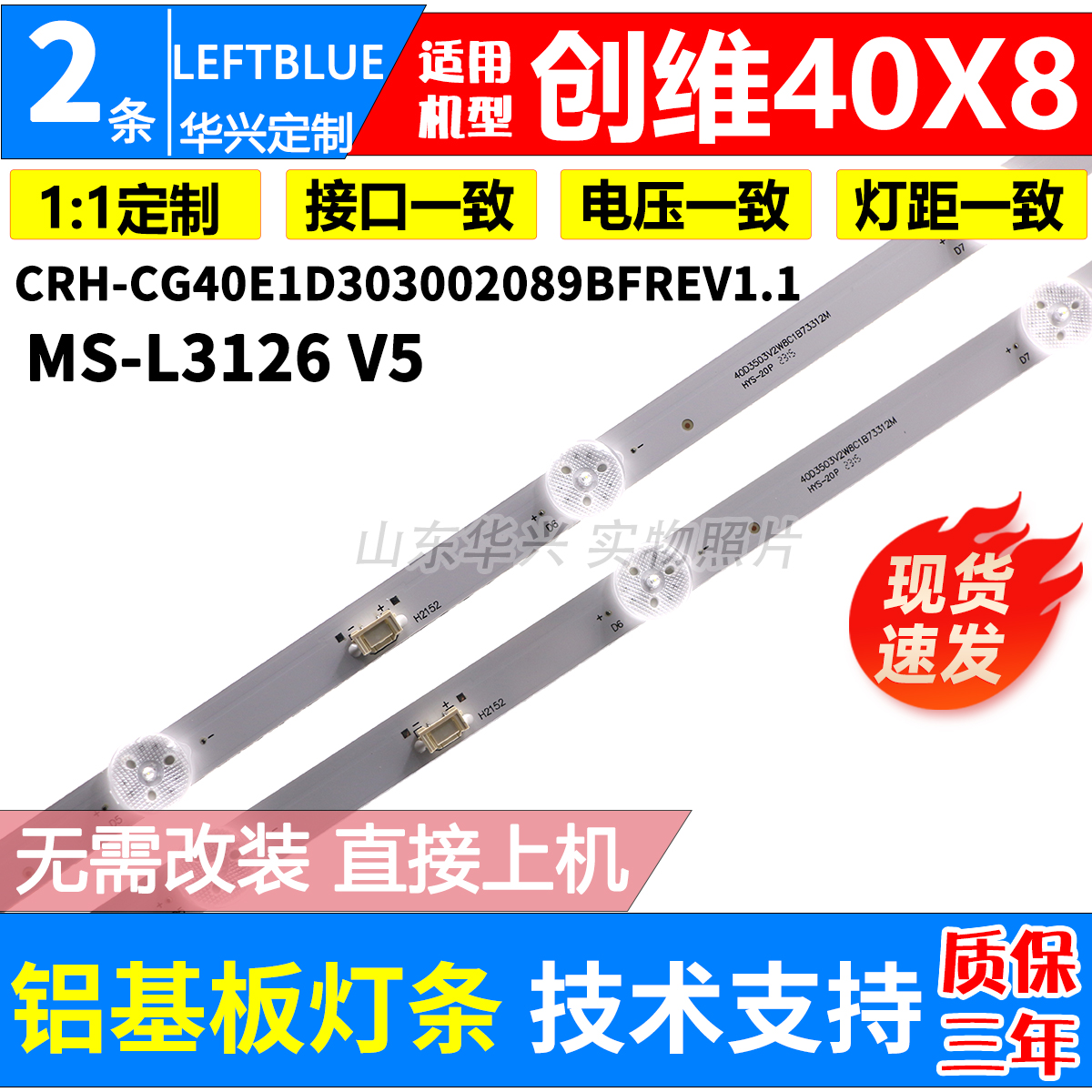 鲁至适用创维酷开40P3 40G22灯条CRH-CG40E1D303002089BFREV1.1