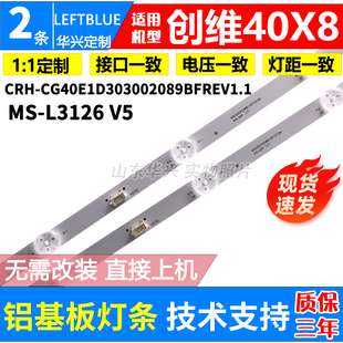 鲁至适用创维酷开40P3 40G22灯条CRH-CG40E1D303002089BFREV1.1