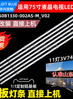 鲁至适用长虹75D58 75D5 75D6H灯条JL.D750B1330-002AS-M_V02背光