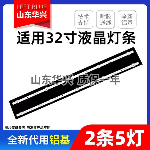 鲁至适用32寸电视创维32H5D灯条
