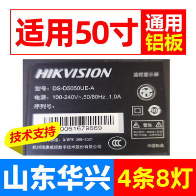 鲁至适用海康卫视DS-D5050UE-A灯条06-3-50F9-CYSMC3030-0D20-4X8