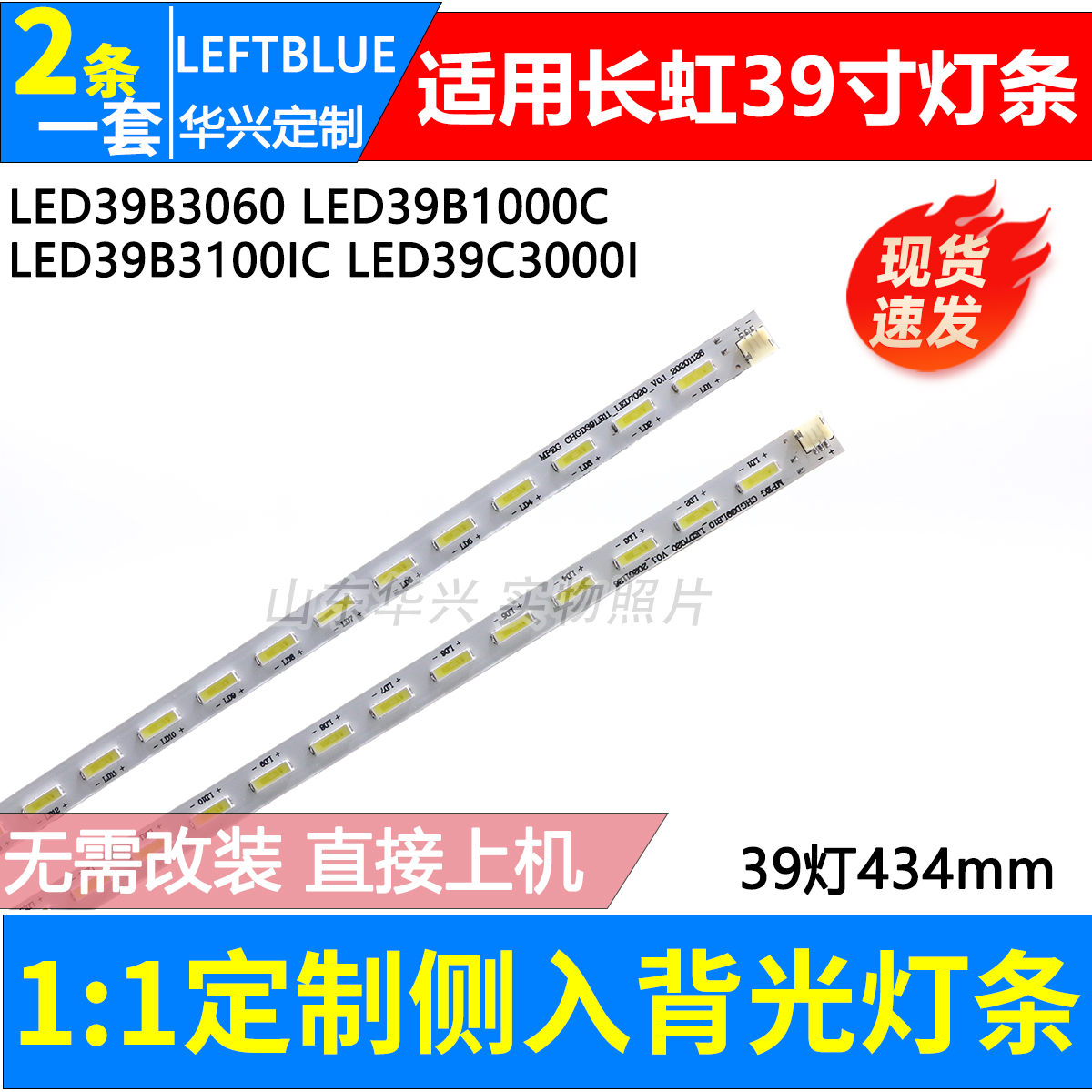 适用长虹LED39B3060 LED39B1000C LED39B3100IC LED39C3000I灯条-封面