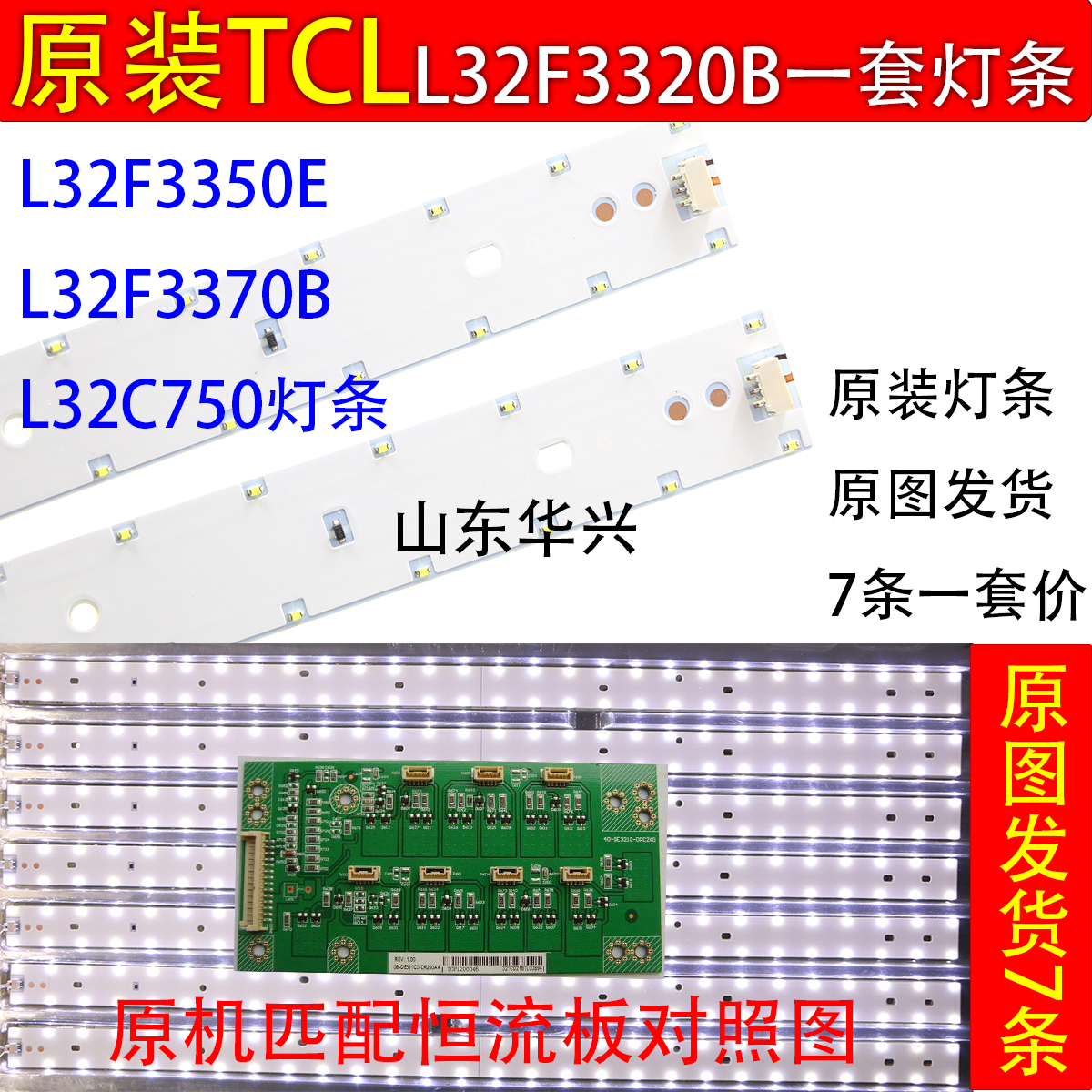 Ô×°TCL L32F3320B L32F3350E L32F3370B L32C750 µÆÌõ 7ÌõÒ»Ì×¼Û