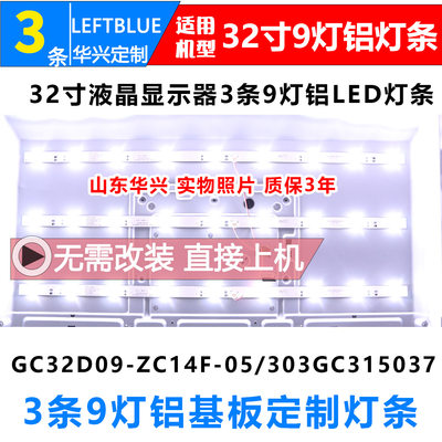 鲁至适用大华ahua  DHL32-F600液晶监视器灯条 GC32D09-ZC14F-05