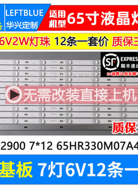 鲁至适用TCL 65A680U灯条 TCL-T0T-65D2900-12X7 65HR330M07A4 V2