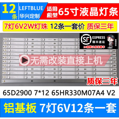 鲁至适用TCL 65A680U灯条 TCL-T0T-65D2900-12X7 65HR330M07A4 V2