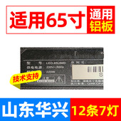 65U880灯条AHKK65D07 ZC23AG 鲁至适用先锋LED 7S1P 303AK6500