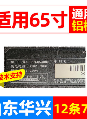 鲁至适用先锋LED-65U880灯条AHKK65D07-ZC23AG-02 7S1P 303AK6500
