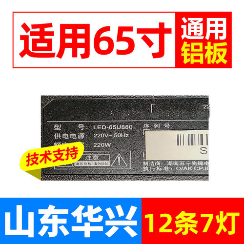 鲁至适用先锋LED-65U880灯条