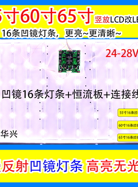 鲁至适用创维55L09RF 55L05RF 55L16HF长虹LT55810DU灯条LCD改LED