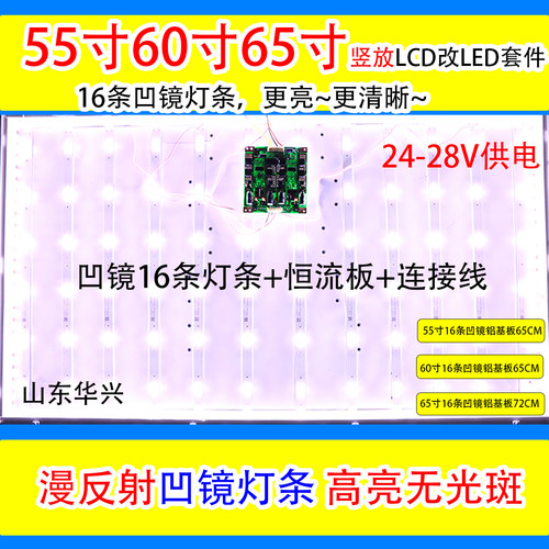 鲁至适用创维55L09RF 55L05RF 55L16HF长虹LT55810DU灯条LCD改LED