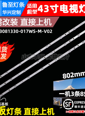 鲁至适用HLK4830DT雅仕康YSK43D18-A灯条JL.D43081330-017WS-M_V0