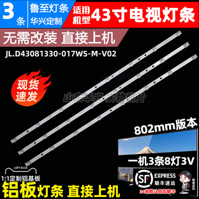 鲁至适用HLK4830DT雅仕康YSK43D18-A灯条JL.D43081330-017WS-M_V0