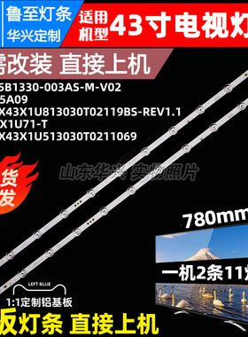鲁至适用海信43A52E A59E HZ43E3D灯条JL.D425B1330-003AS-M-V02