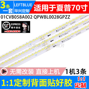 鲁至适用夏普LK695D3LA18灯条LCD-70LX640A灯条01CVB058A002灯条