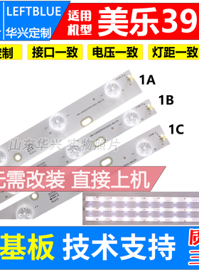 鲁至适用美乐LE39M09灯条LED灯条CRH-K393535T03123AG2/3-REV1.0V