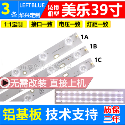 鲁至适用美乐LE39M09灯条LED灯条CRH-K393535T03123AG2/3-REV1.0V