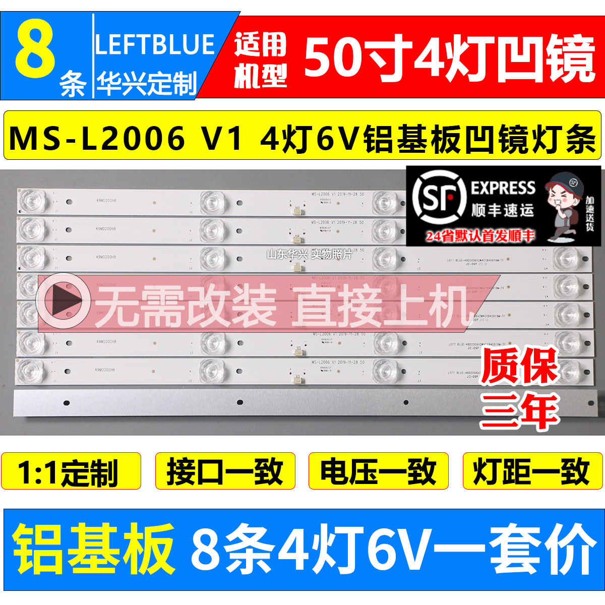 鲁至适用Pansuioac松下HDR52X7灯条MS-L2006 V1 49MD200H8 灯条