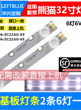 鲁至适用熊猫LE32D80 LE32F88S LE32F66 LE32D80S 32F4X 32V7灯条
