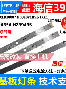 鲁至适用海信HZ39E35A HZ39A35A HZ39A35灯条 HD390V1H51-TXK1